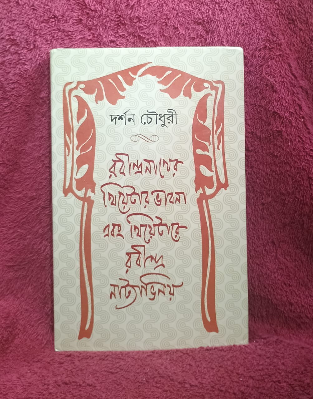 Rabindranather theater bhabna ebong theater e rabindra natyobhinoy