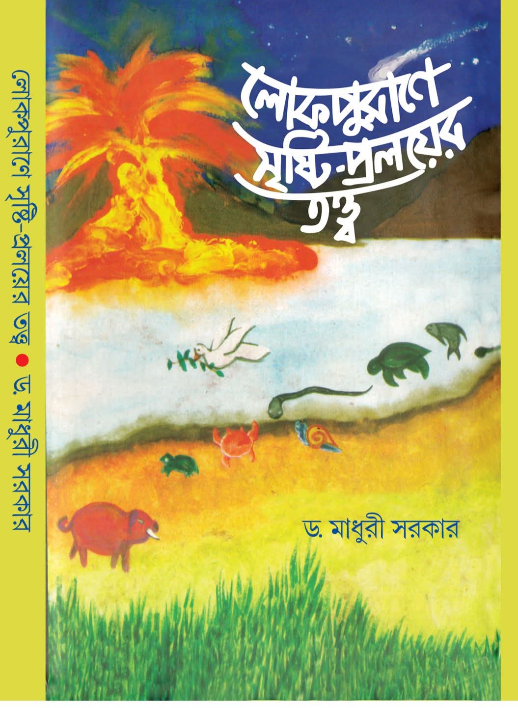 Lokpurane srishti-proloyer totto